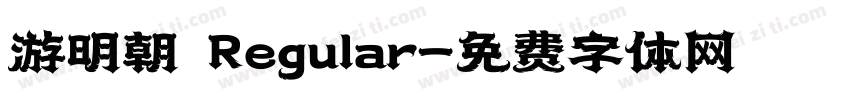 游明朝 Regular字体转换